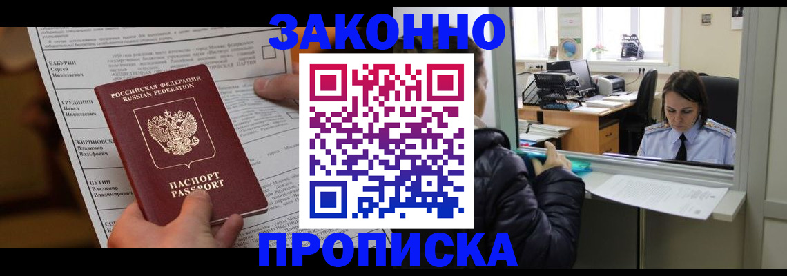 прописка штамп в Мариинске