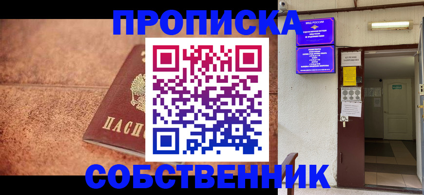 временная регистрация для всех в Мариинске